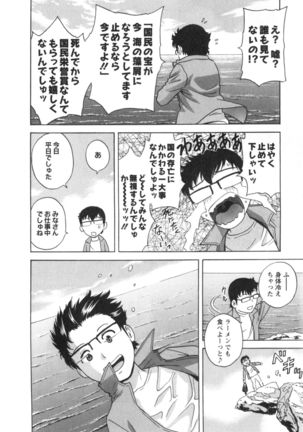 Hito no Tsuma wa Boku no Mono Page #142