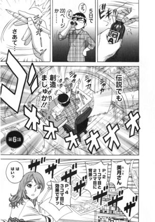 Hito no Tsuma wa Boku no Mono Page #101