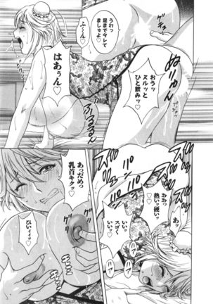 Hito no Tsuma wa Boku no Mono Page #115