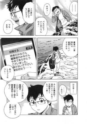 Hito no Tsuma wa Boku no Mono Page #141