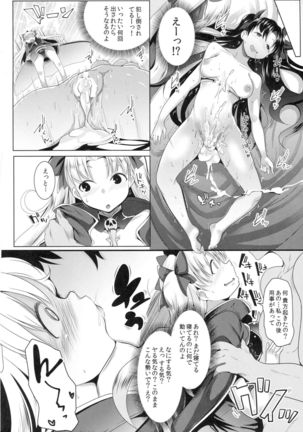 2 Rinsha Suru Megami-tachi - Page 11