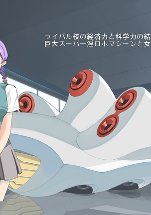 淫ロボコン Page #14