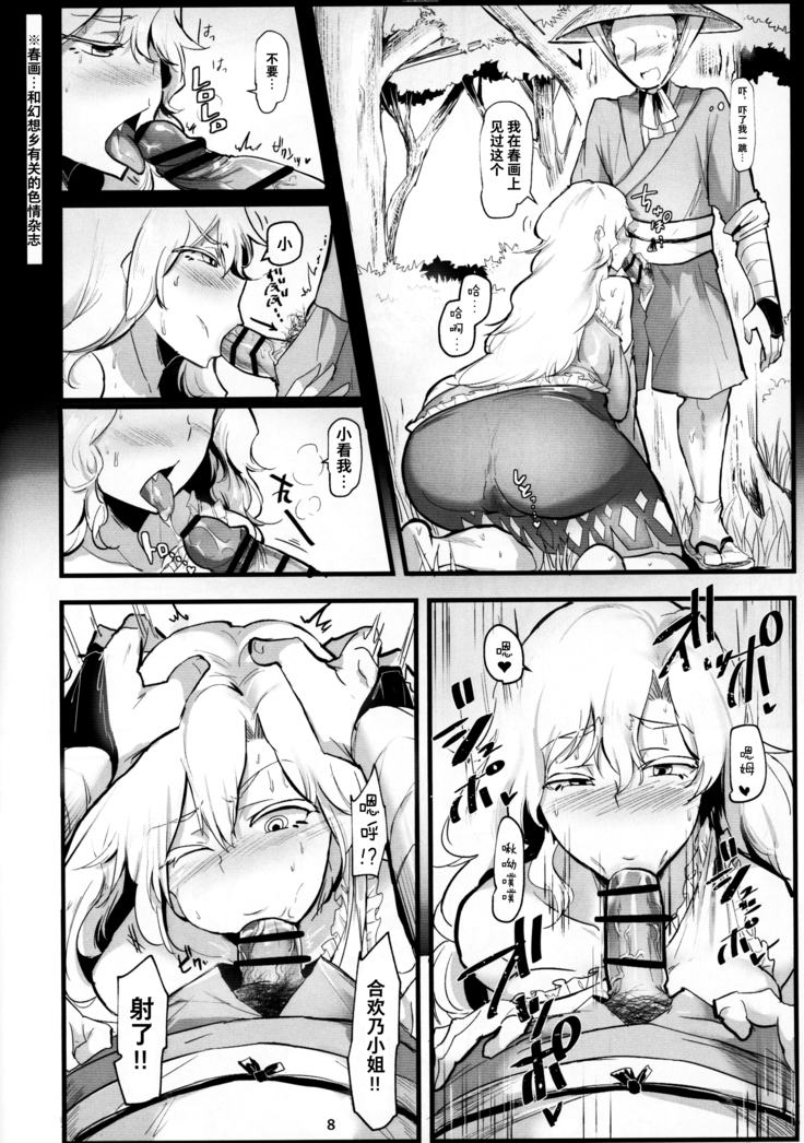 Yamauba Ecstasy