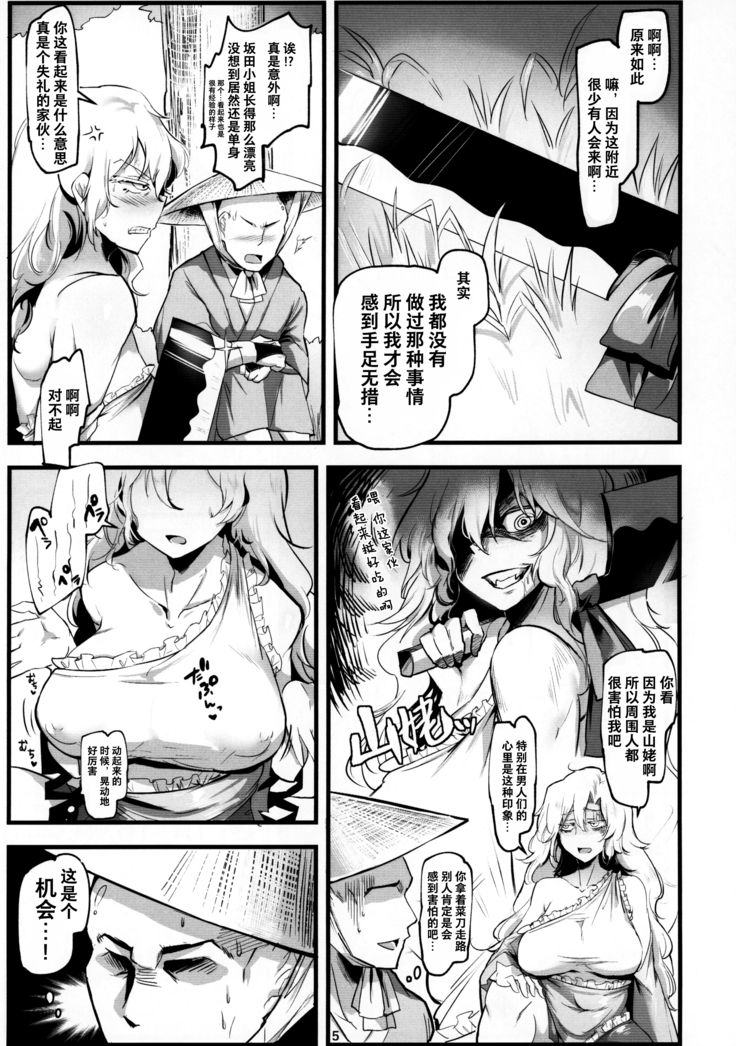 Yamauba Ecstasy
