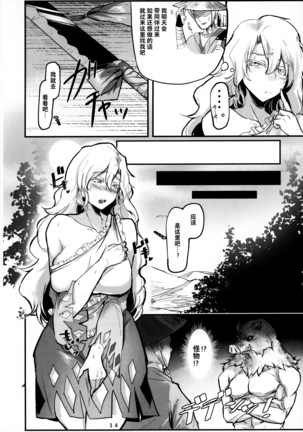 Yamauba Ecstasy Page #13