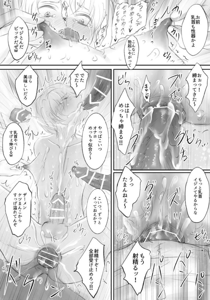 僕が学校の不良達のオナホになった