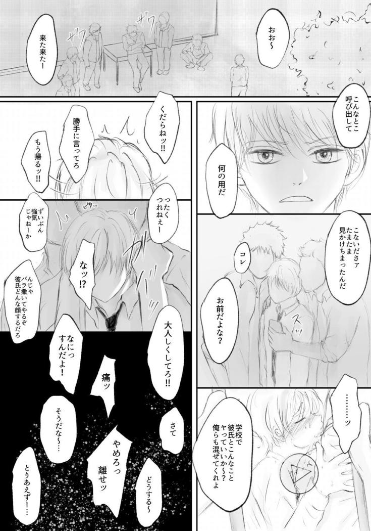 僕が学校の不良達のオナホになった