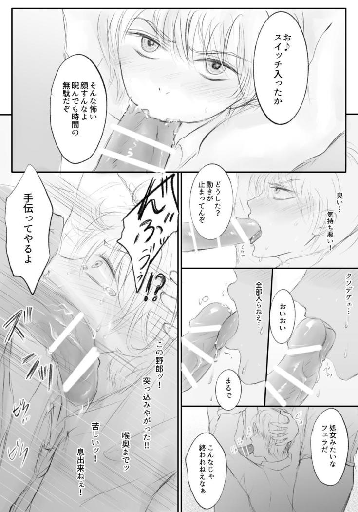 僕が学校の不良達のオナホになった