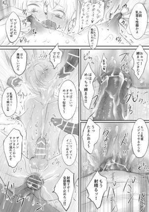 僕が学校の不良達のオナホになった Page #17