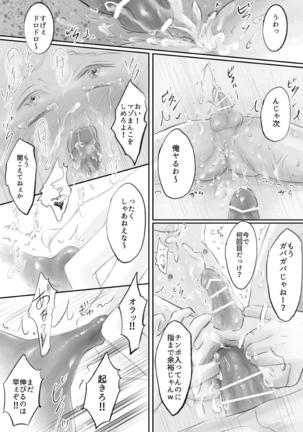 僕が学校の不良達のオナホになった Page #16