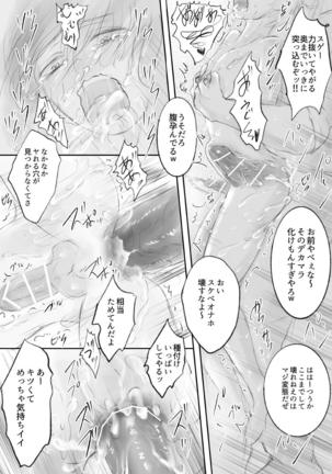 僕が学校の不良達のオナホになった Page #19