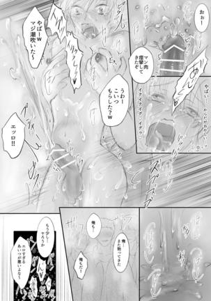 僕が学校の不良達のオナホになった Page #20
