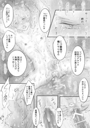 僕が学校の不良達のオナホになった Page #18