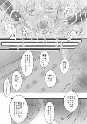 僕が学校の不良達のオナホになった Page #21
