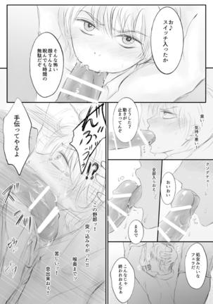 僕が学校の不良達のオナホになった - Page 5