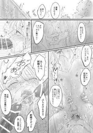 僕が学校の不良達のオナホになった Page #14