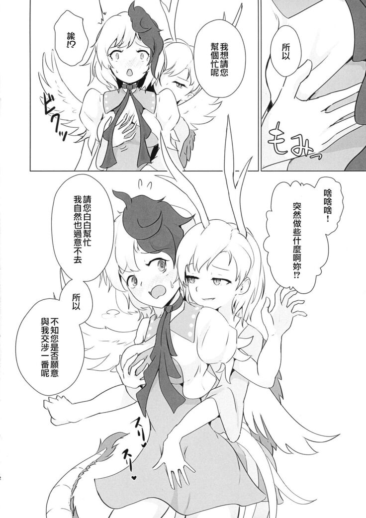 Seraphic Yamitsuki Chicken | Seraphic·性癮·Chicken