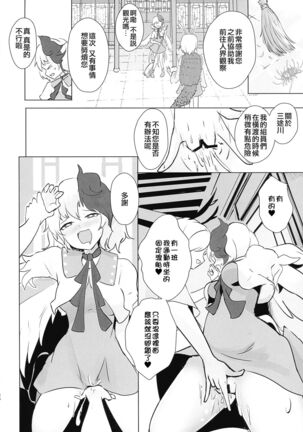 Seraphic Yamitsuki Chicken | Seraphic·性癮·Chicken Page #25