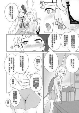 Seraphic Yamitsuki Chicken | Seraphic·性癮·Chicken Page #17