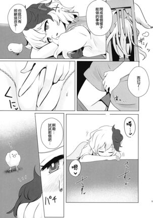 Seraphic Yamitsuki Chicken | Seraphic·性癮·Chicken - Page 6