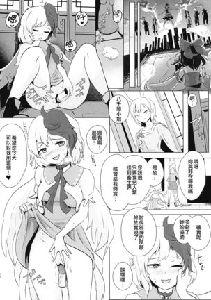 Seraphic Yamitsuki Chicken | Seraphic·性癮·Chicken Page #27