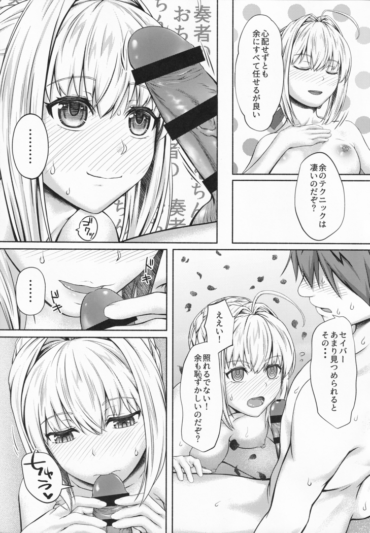 お風呂でネロ祭