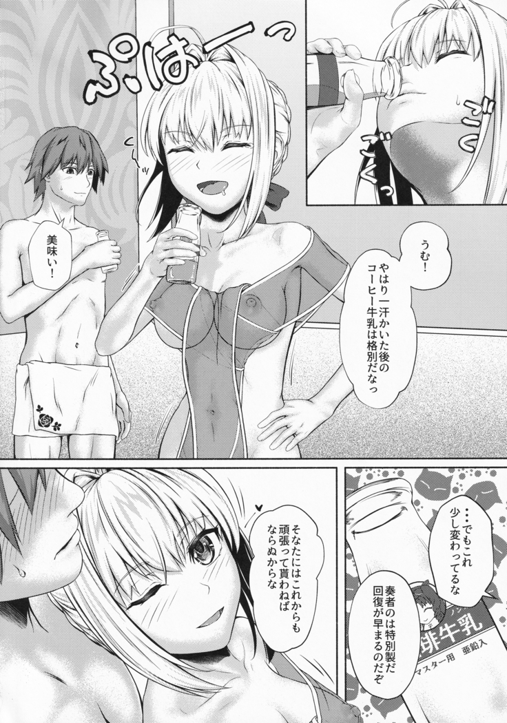 お風呂でネロ祭