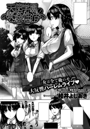 Amatsuka Gakuen no Ryoukan Seikatsu Ch. 1-2 Page #31