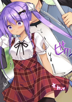 はじらいサキュバス３ Page #70