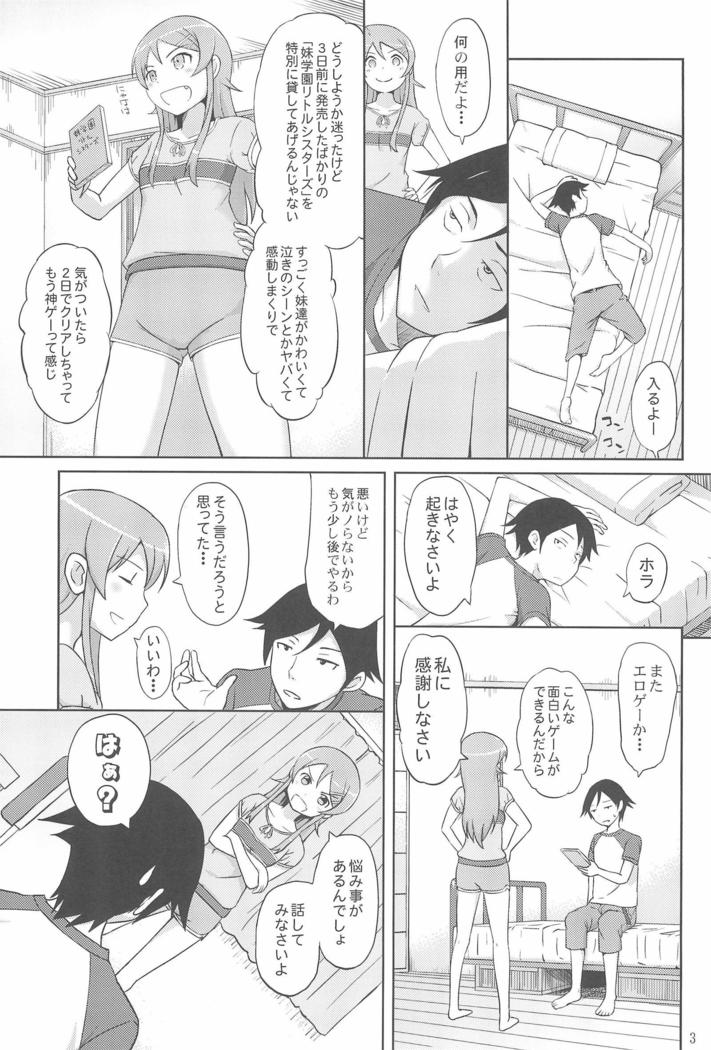 マジで俺の妹が恋をしたらしいぞ