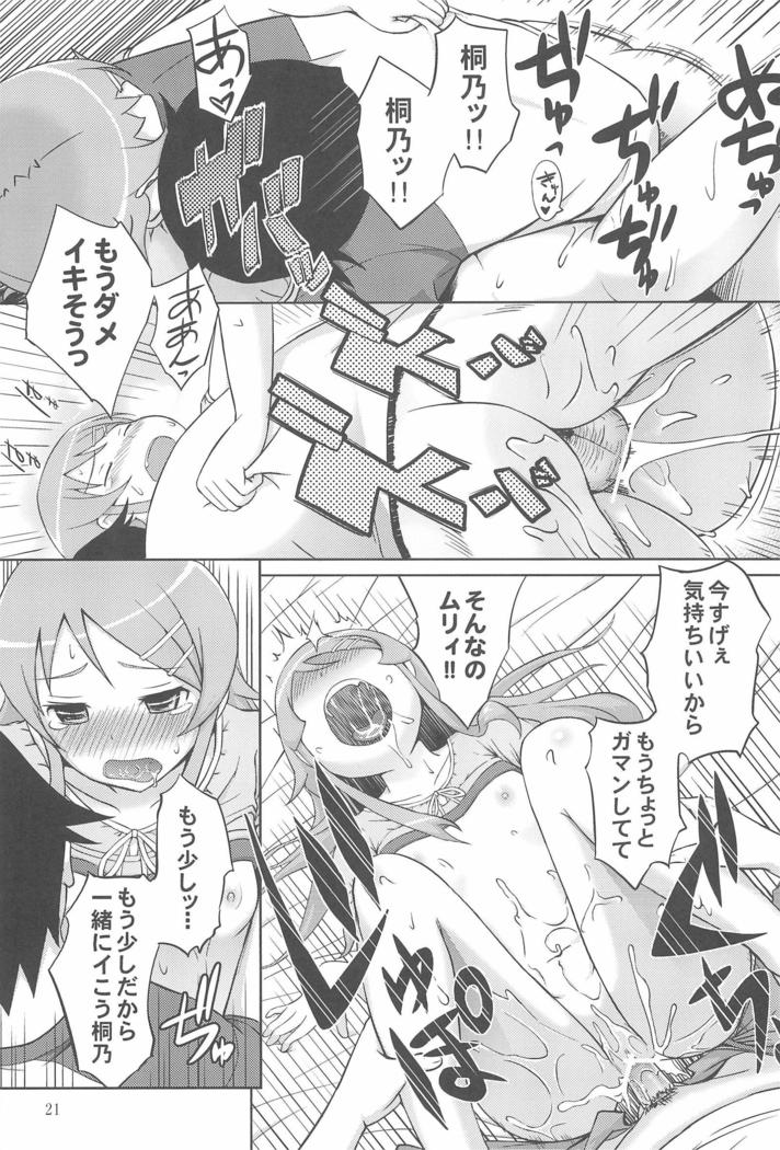 マジで俺の妹が恋をしたらしいぞ