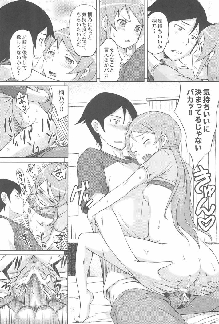 マジで俺の妹が恋をしたらしいぞ