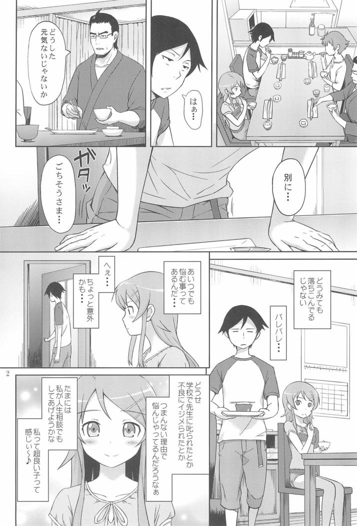 マジで俺の妹が恋をしたらしいぞ