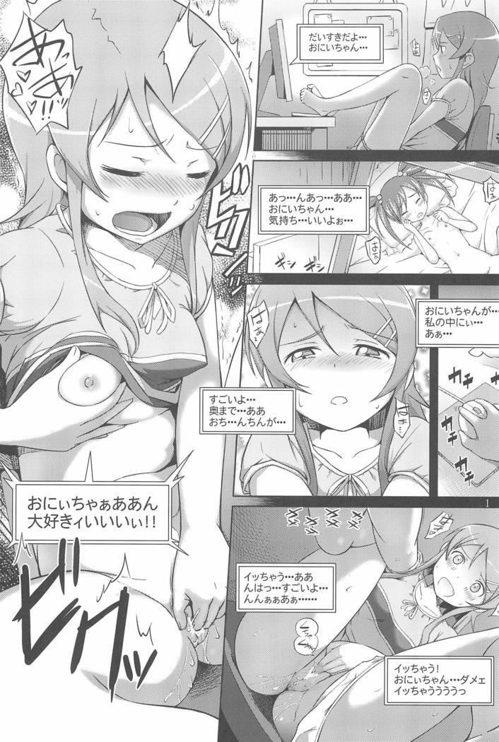 マジで俺の妹が恋をしたらしいぞ