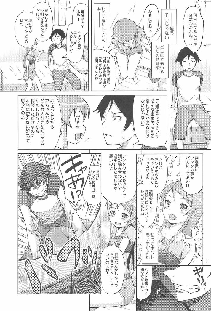 マジで俺の妹が恋をしたらしいぞ