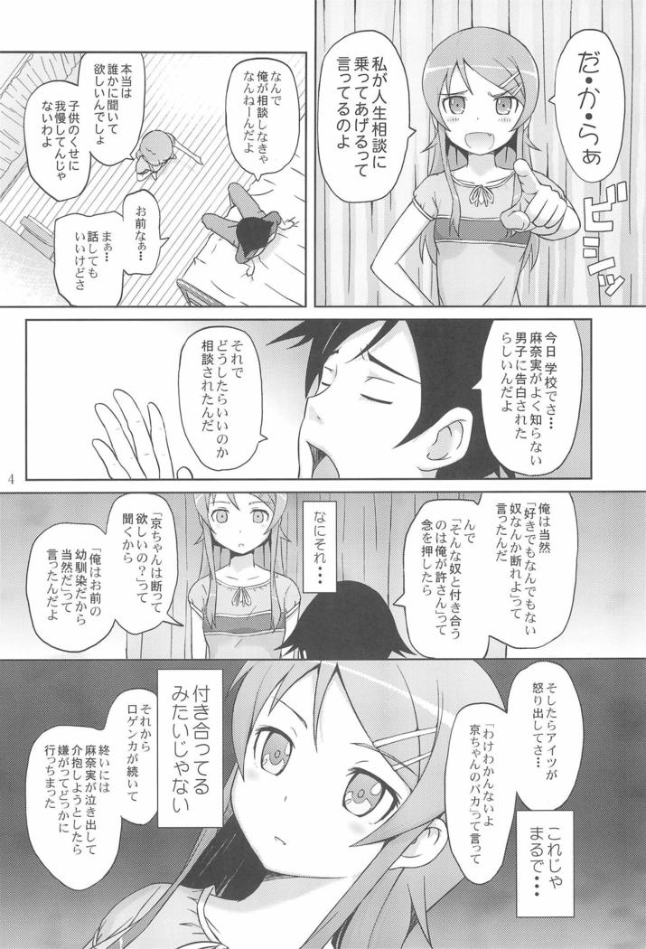 マジで俺の妹が恋をしたらしいぞ