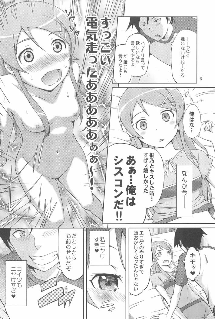 マジで俺の妹が恋をしたらしいぞ