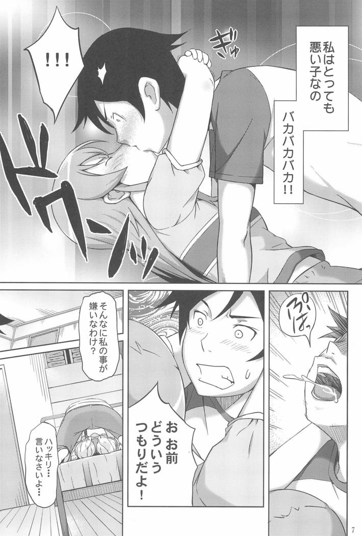 マジで俺の妹が恋をしたらしいぞ