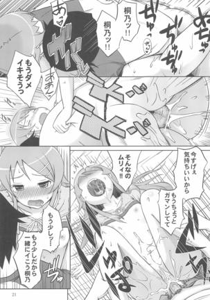 マジで俺の妹が恋をしたらしいぞ Page #23