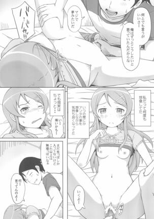 マジで俺の妹が恋をしたらしいぞ Page #15