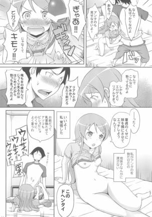 マジで俺の妹が恋をしたらしいぞ Page #14