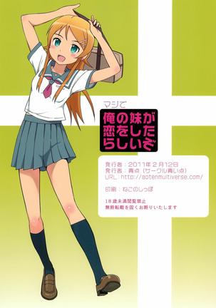 マジで俺の妹が恋をしたらしいぞ Page #28