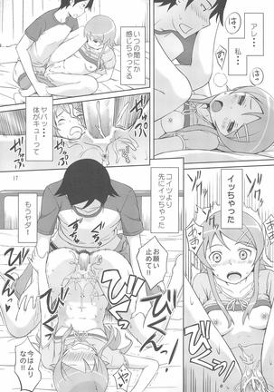 マジで俺の妹が恋をしたらしいぞ Page #19