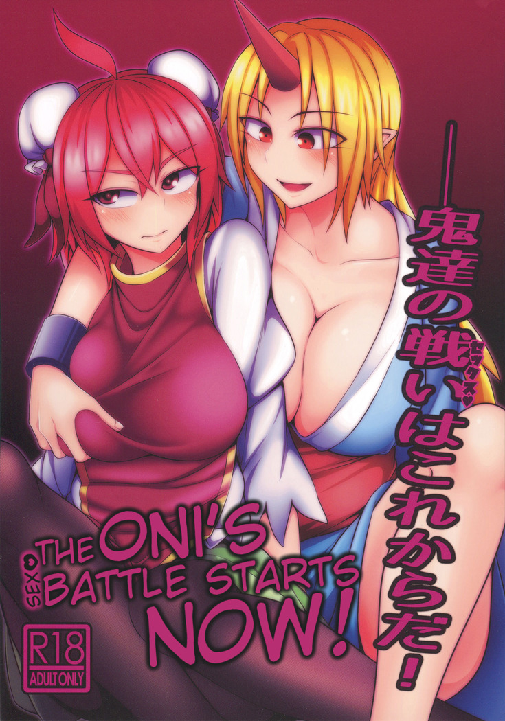 Oni-tachi no Tatakai wa Korekara da!  Spanish