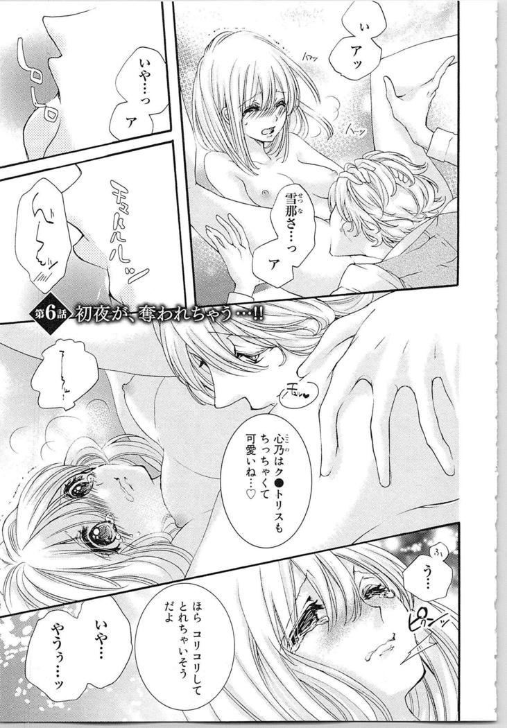 Hanayome Shikkaku。～Nanji、Ikanaru Toki mo Fushidara ni Aege Vol. 1