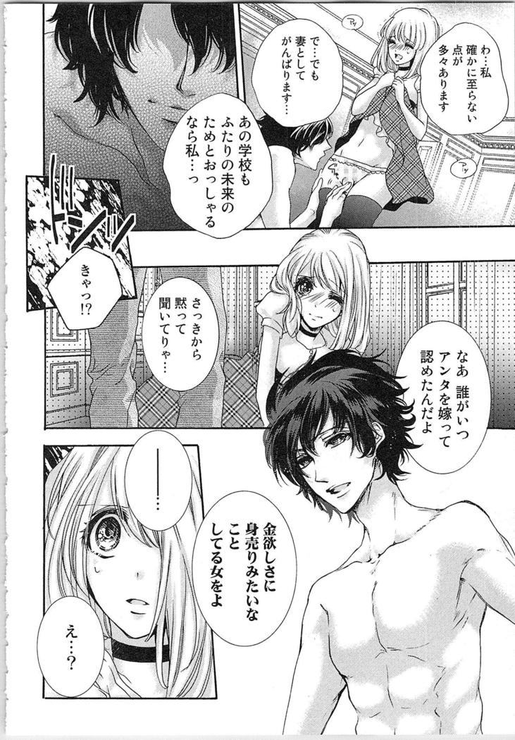 Hanayome Shikkaku。～Nanji、Ikanaru Toki mo Fushidara ni Aege Vol. 1