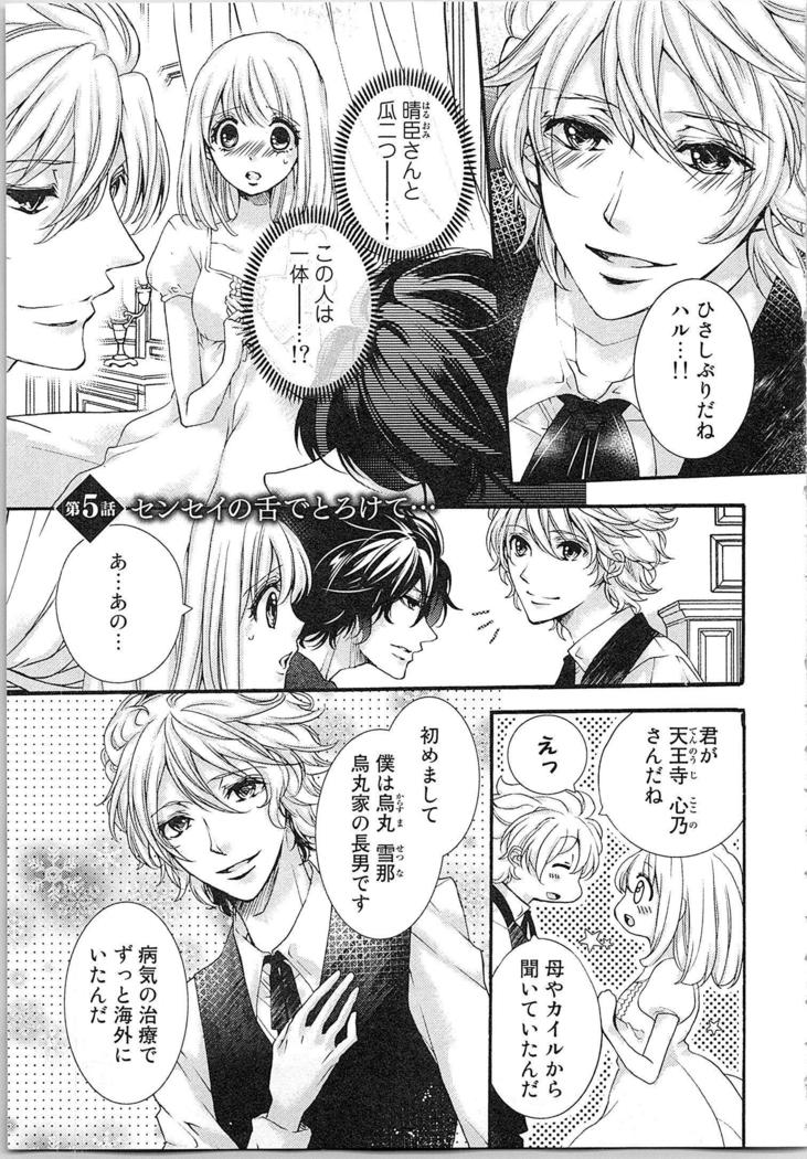 Hanayome Shikkaku。～Nanji、Ikanaru Toki mo Fushidara ni Aege Vol. 1