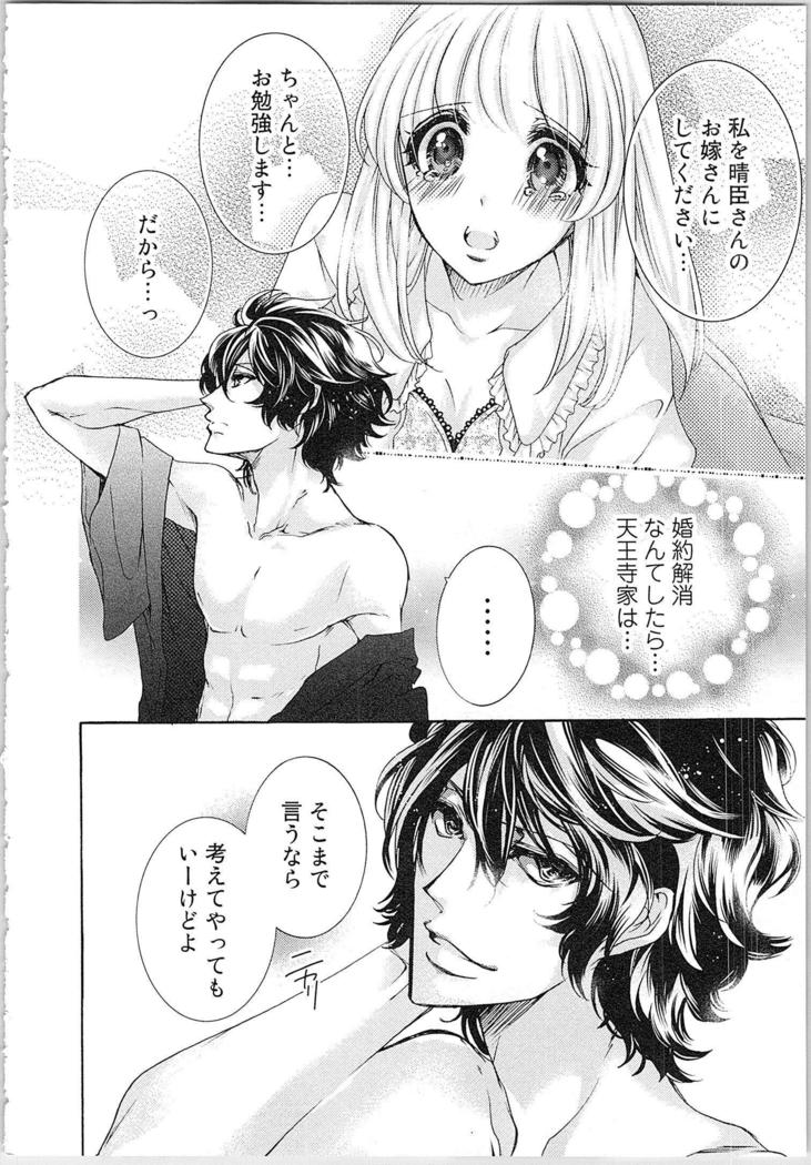 Hanayome Shikkaku。～Nanji、Ikanaru Toki mo Fushidara ni Aege Vol. 1
