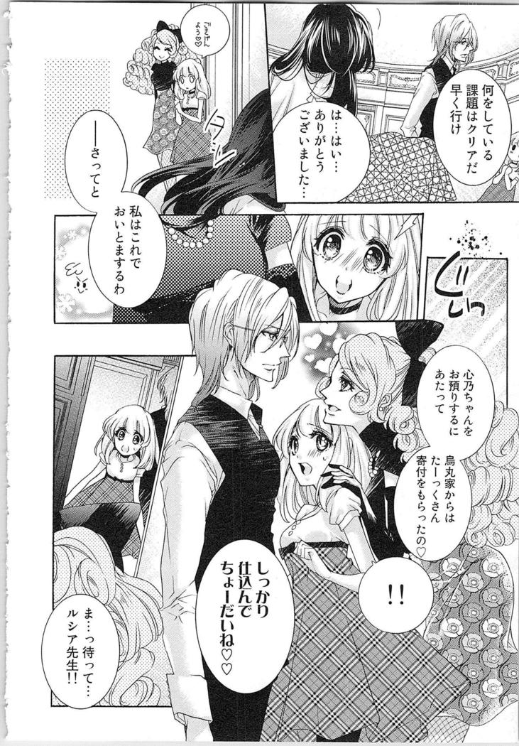 Hanayome Shikkaku。～Nanji、Ikanaru Toki mo Fushidara ni Aege Vol. 1