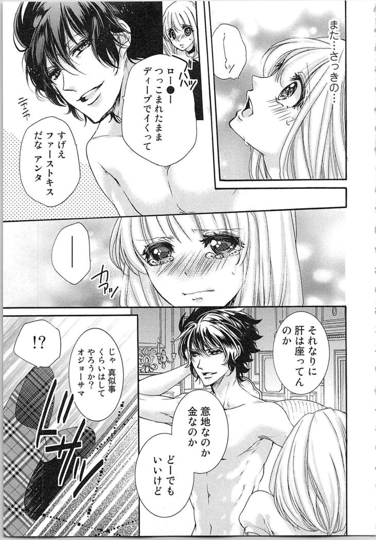 Hanayome Shikkaku。～Nanji、Ikanaru Toki mo Fushidara ni Aege Vol. 1